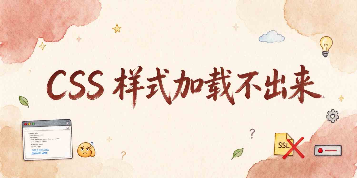 前端页面css样式加载不出来